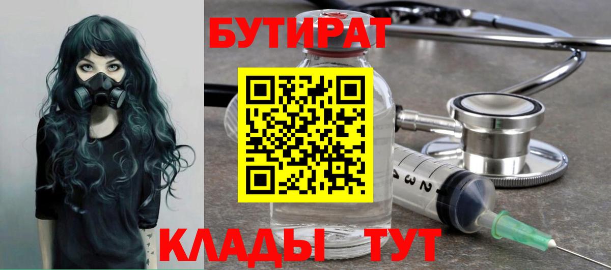 БУТИРАТ Butirat  Вход с VPN  Серов 