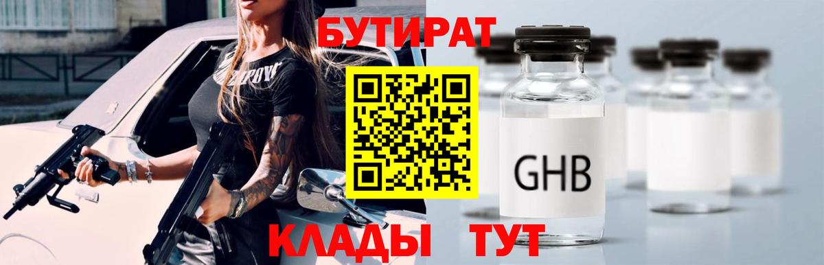 БУТИРАТ оксибутират Серов