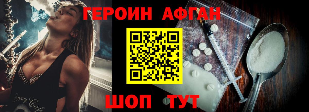 ГЕРОИН белый  Вход с VPN  Героин  Серов 